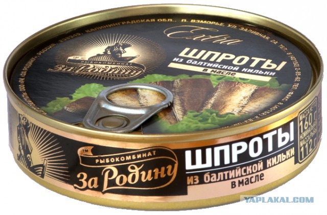 Крымские шпроты