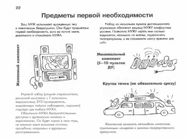 Ваш муж - руководство по уходу! (33 фото)