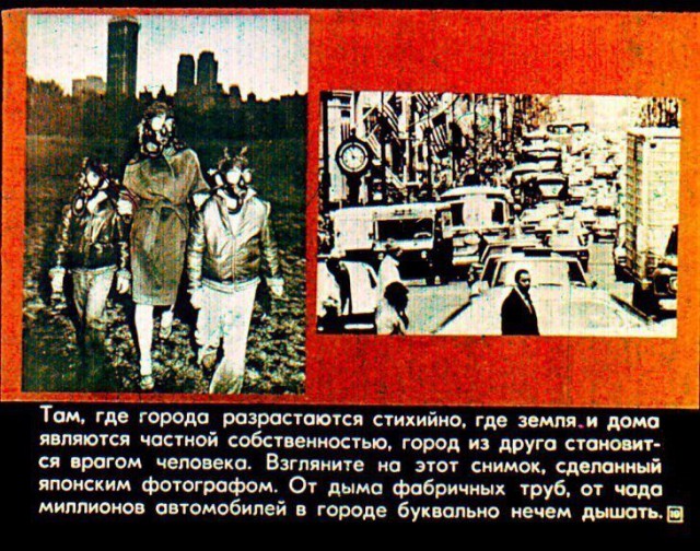 Диафильм «Прогулка в город будущего». 1976 год