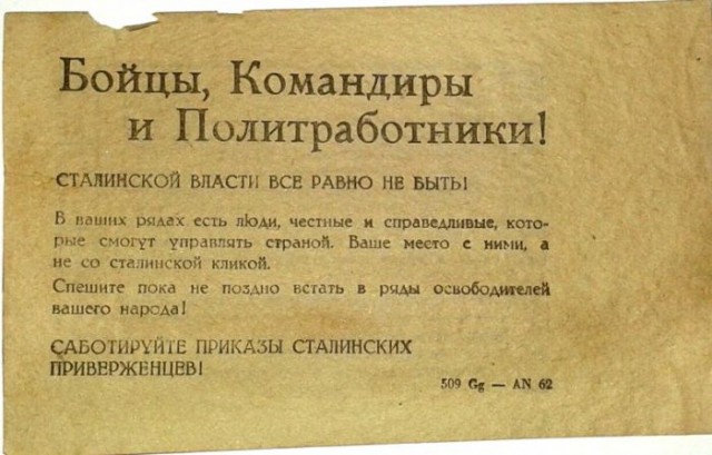 Обращение германского командования к солдатам Красной армии. 1941-1945