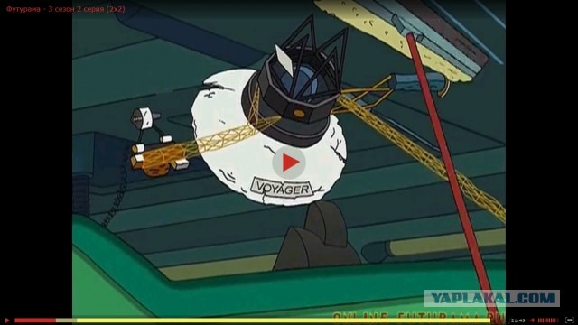 А кто про "Вояджеры" помнит?