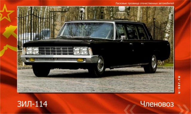 Прозвища автомобилей в СССР