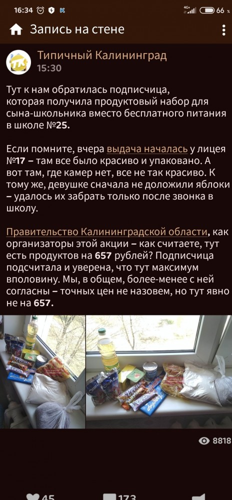 СПб Купчино. Продуктовый набор школьникам из многодетных семей.