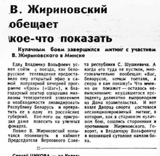 Жириновский потребовал отставки Лукашенко: "Он почти 30 лет у власти"