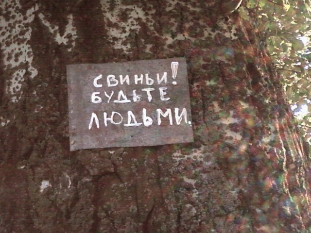 Не надо мусорить