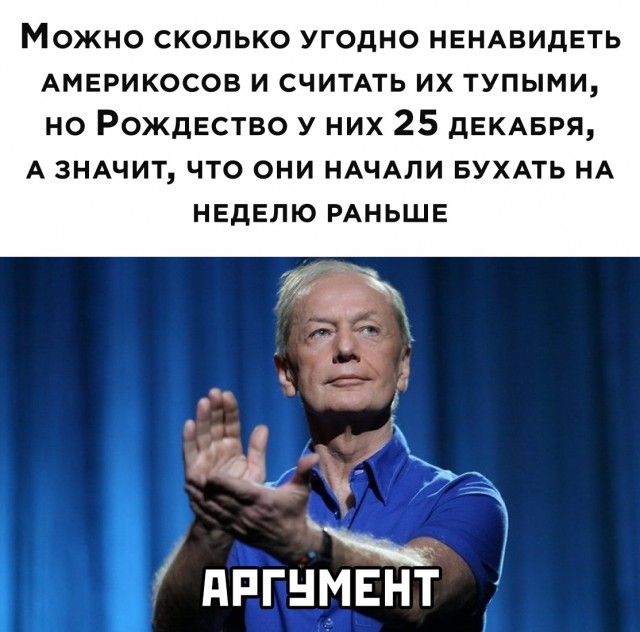 Опять 25! 26.12.2020