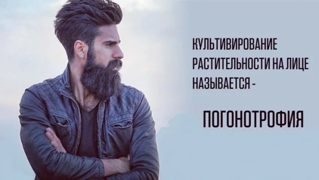 6 главных причин, почему женщинам не нравится борода