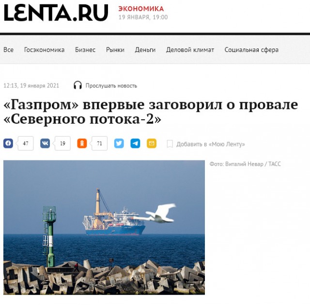 В "Газпроме" заговорили о провале "Северного потока -2"