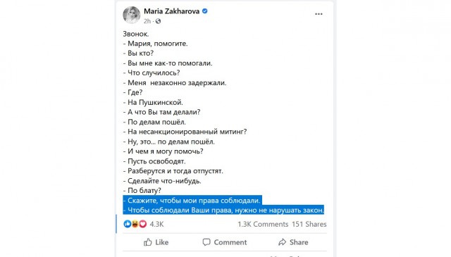 Захарова: права нарушителей закона соблюдать не обязательно