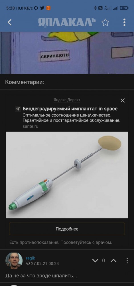 Дебилизмы из сети Night Edition 27.02.21