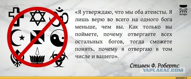 Слава богу, я безбожник #3
