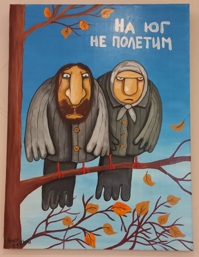 И снова Вася Ложкин!