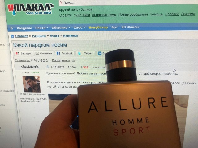 Какой парфюм носим