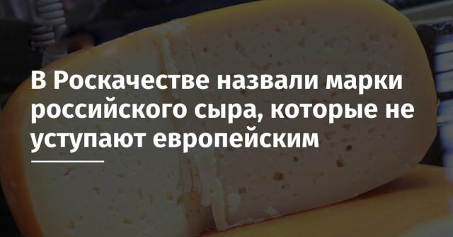 Россиян предупредили о вреде частого употребления сыра