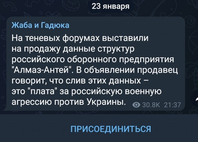 Хакеры слили в Сеть данные российского оборонного предприятия «Алмаз-Антей»