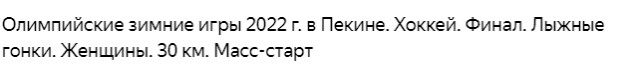 "Веселее, вы в хоккее! “