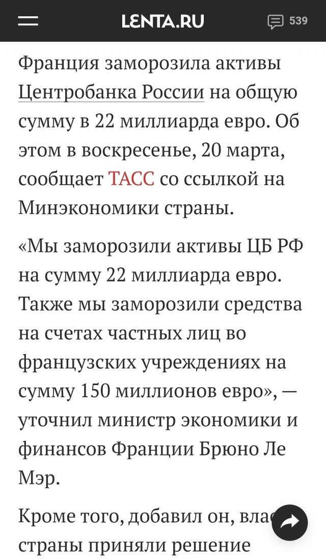 Франция заморозила многомиллиардные активы ЦБ России