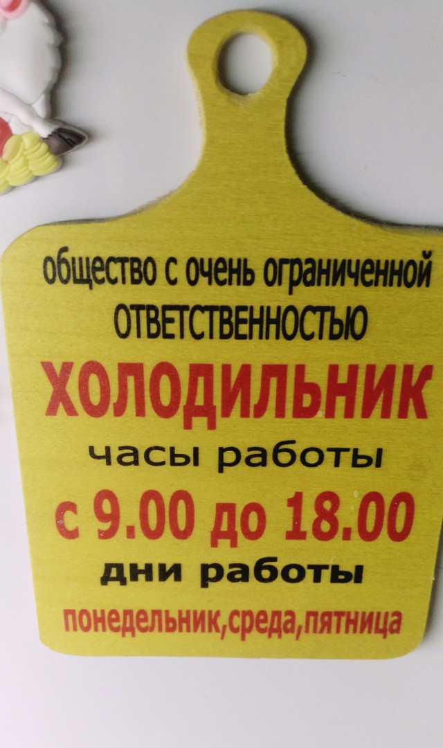 Магнитики на холодильнике. Какие у вас есть примечательные?