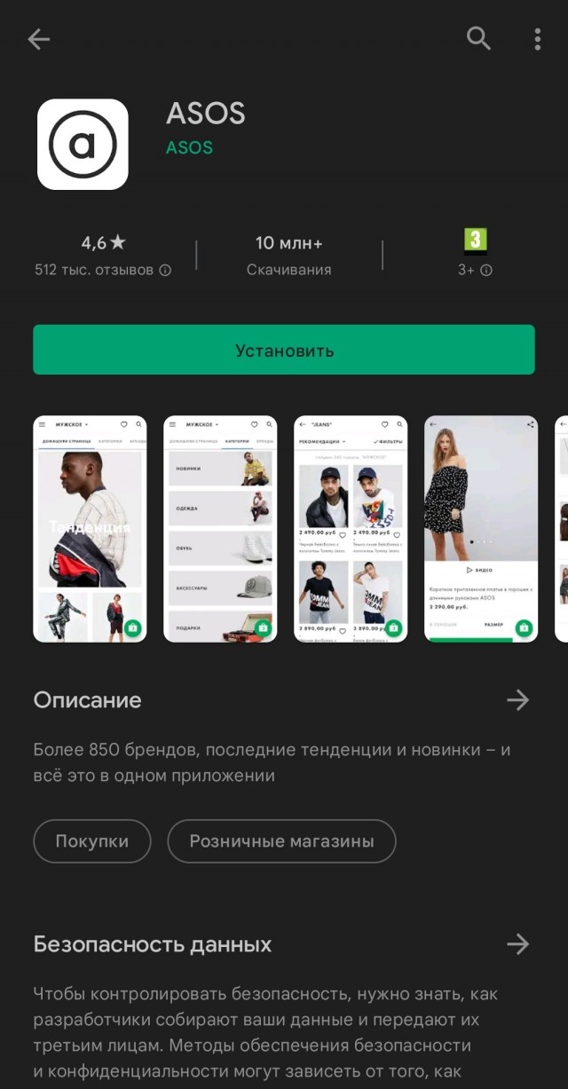 Российские пользователи обрушили рейтинг приложения интернет-магазина ASOS в PlayMarket, посчитав действия компании русофобскими