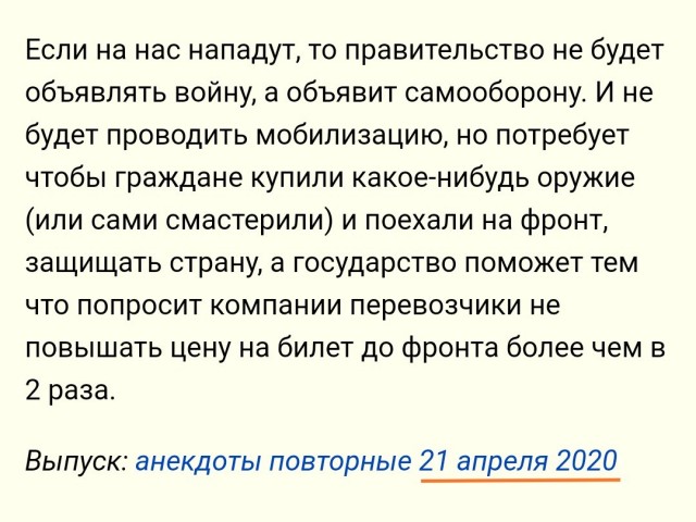 Почти пророчество