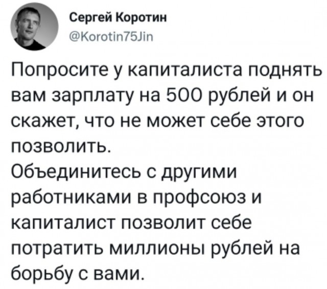 Так работает капитализм⁠⁠