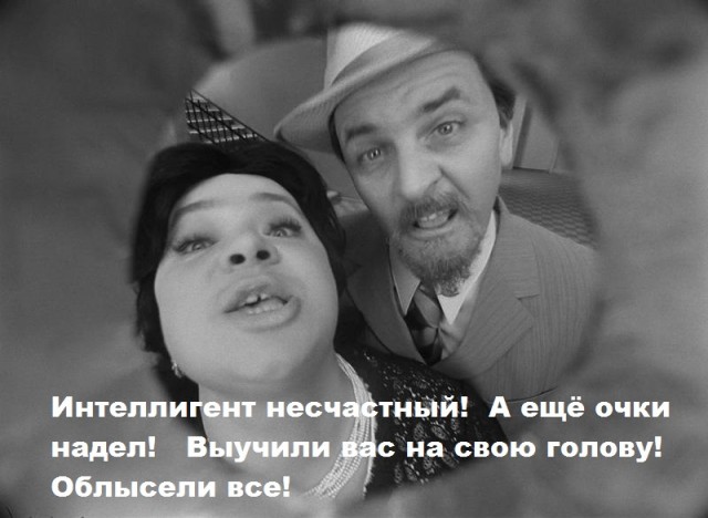 «интеллигенция»