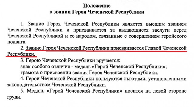 Рамзан Кадыров присвоил первое в Чечне звание "героя" Чечни Кадырову Рамзану
