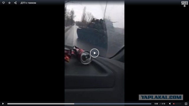 ДТП с Танком