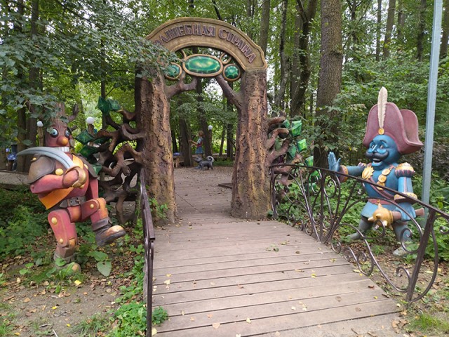 Волшебная страна