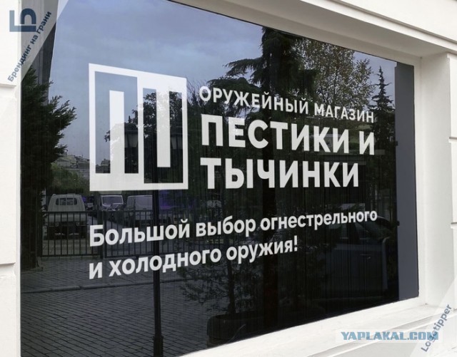 "У самих револьверы найдутся"