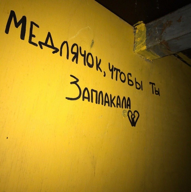 Мысли на стене