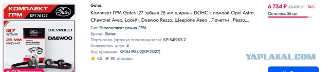 Цены на запчасти просто в космос улетелти!