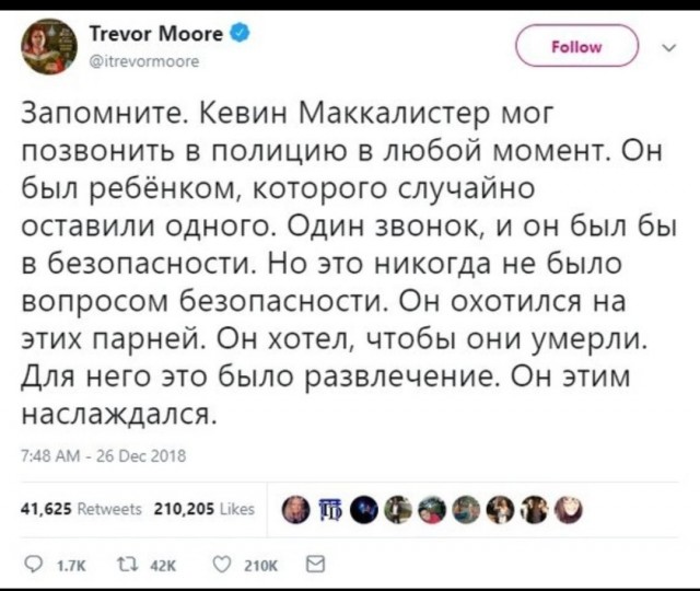 Один дома: дорога к прощению
