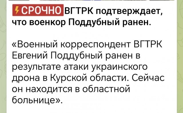 Некоторые источники сообщают, что Поддубный выжил после обстрела и отделался легкими ожогами