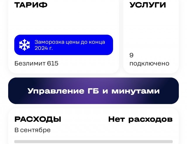 В Тинькофф-мобайл поднимают расценки сразу в 2,5 раза