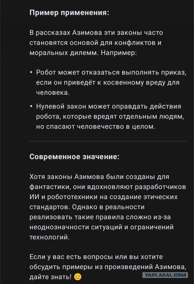 DeepSeek и 3 закона Азика