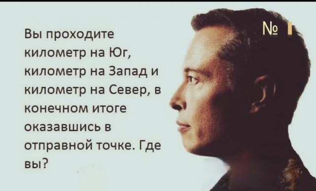 Загадка Илона Маска