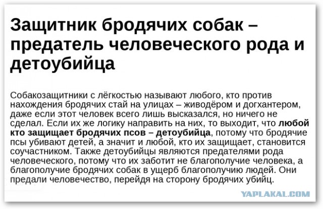 Истинное лицо зоорадикалов