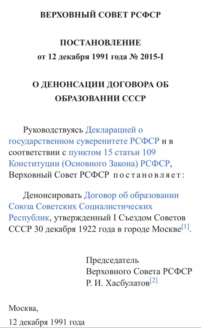 СССР юридически ещё существует