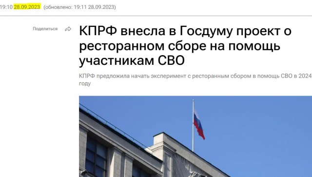 В Госдуме хотят обязать россиян отдавать 1% от чека в ресторанах на поддержку участников СВО