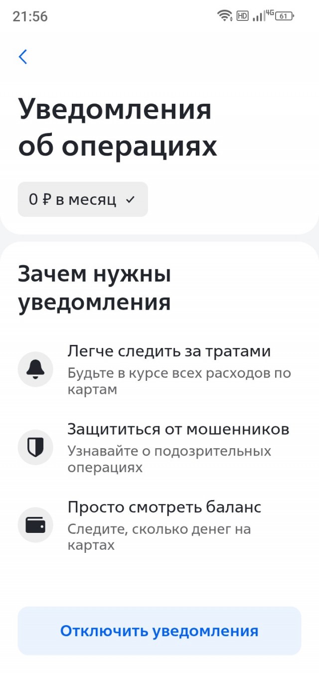 ВТБ уведомления.
