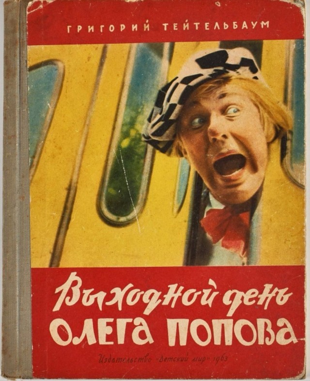 Детские книги из СССР