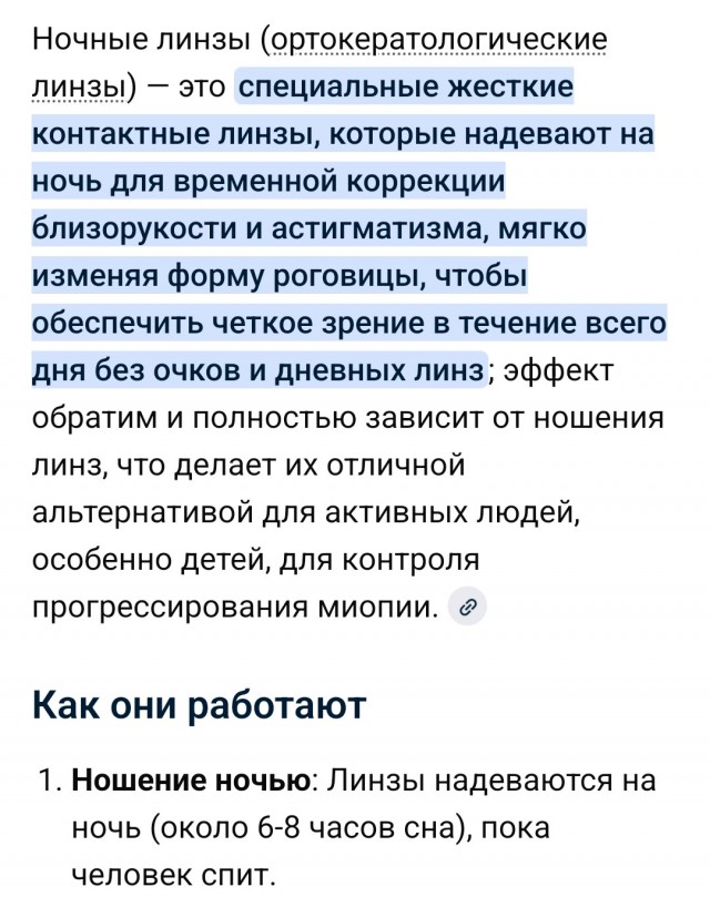 Девушка лишилась глаза после того, как неудачно надела ночные линзы