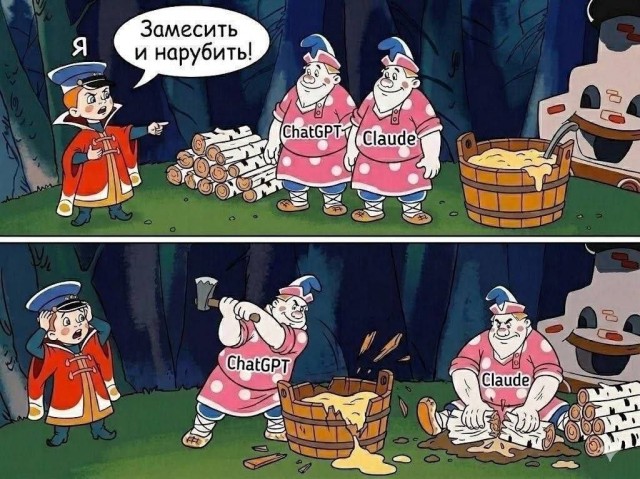 Все обленились