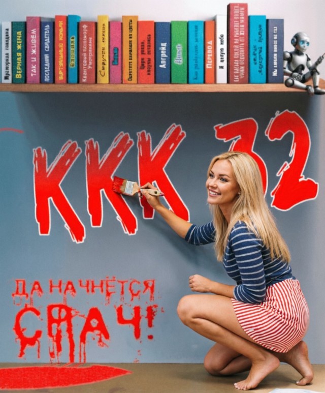 Конкурс Короткого Креатива №32 «Гениальный Конструктор/Как тесен Мир»
