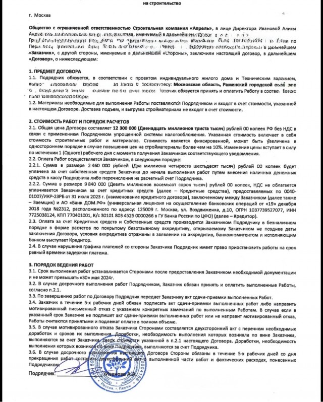 Трагедия на фундаменте обмана, недобросовестностный подрядчик и ипотека за воздух