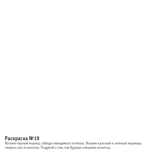 Задание - раскраска