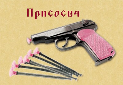 Оружие