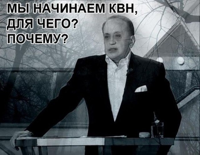 КВН, так ли интересен?