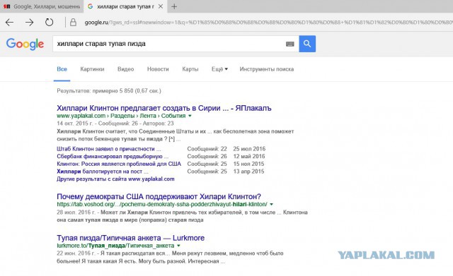 Google, Хиллари, мошенничество: это не просто скандал, это хуже